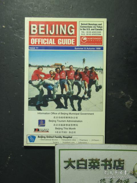 英文版 BEIJING OFFICIAL GUIDE（51612)