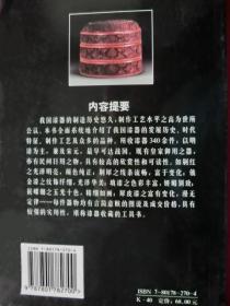 中国古代漆器