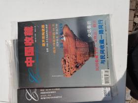 中国收藏2002年12册全