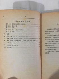 高等数学学习方法指导书上下册