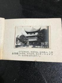 1958年岳阳楼照相馆印制“全国闻名岳阳楼-岳阳楼名胜风景照片影集”一册