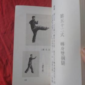 螳螂拳术丛书之八：梅花落拳【1983年】