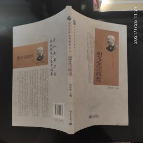 想念张政烺（签名本）