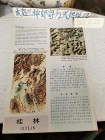 老地图收藏～桂林