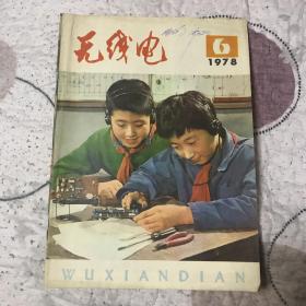 1978年无线电第6期