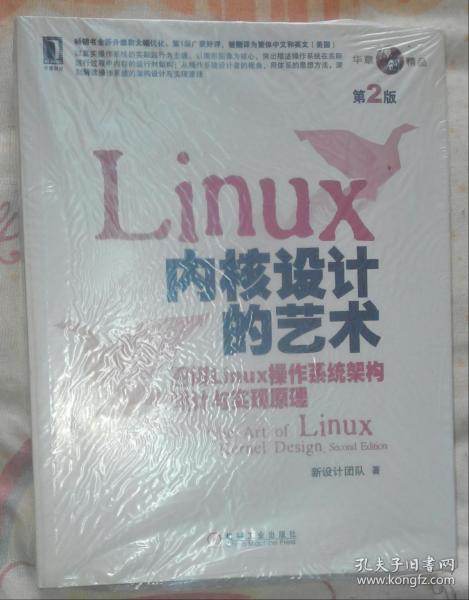 Linux 内核设计的艺术（第2版）：-图解Linux操作系统架构设计与实现原理-第2版