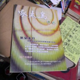 杂志：啄木鸟    2001.11