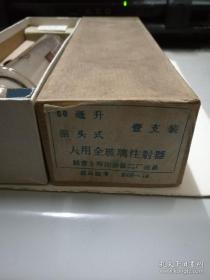 国营老物件老货鸽牌全玻璃50ml