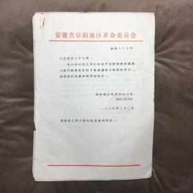 74年**老材料 / 仅供收藏 (共2张)