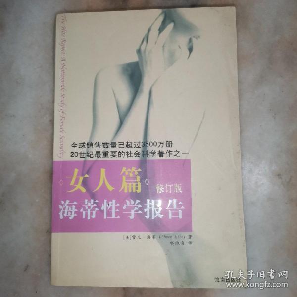 海蒂性学报告：女人篇