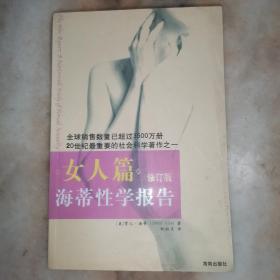 海蒂性学报告：女人篇