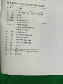 资本战争：金钱游戏与投机泡沫的历史