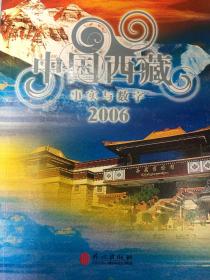 中国西藏:事实与数字.2006