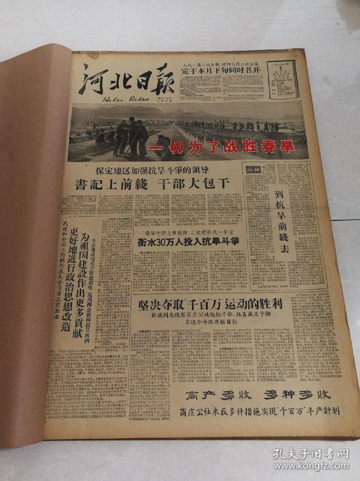 河北日报1960年【3月】  合订本