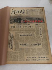 河北日报1960年【3月】  合订本