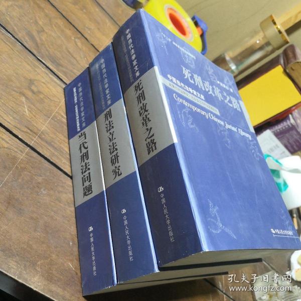 刑法立法研究（中国当代法学家文库；“十二五”国家重点图书出版规划；赵秉志刑法研究·社会变迁与刑法