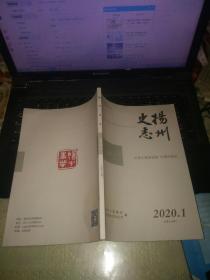 扬州史志2020年第1期