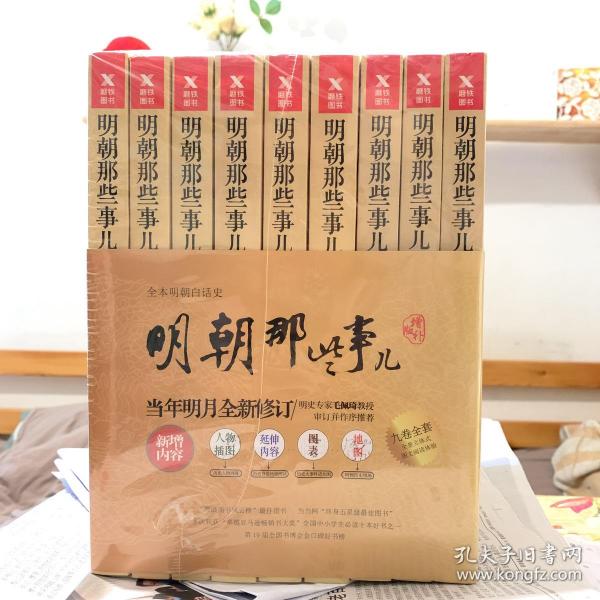 明朝那些事儿(增补版)(套装共9册)