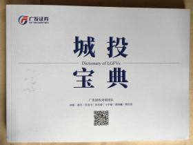 广发证券城投宝典