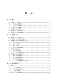 中铁设计集团隧道及地下工程技术丛书 地铁车站模筑衬砌支护法修建技术 9787112258581 谭富圣 巴放 王杨 刘建友 何维 董捷 中国建筑工业出版社