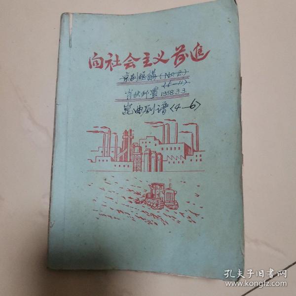 著名音乐家， 肖扶邦 1958年 手稿 昆曲剧谱 一册（4-6）79页