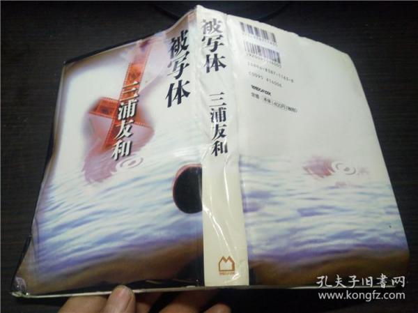 被写体 三浦友和 マガジンハウス 1999年 32硬精装 原版日本日文书 图片实拍