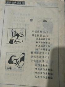 《居家好风水》，《消灾祛病防身术》(少详情页)，两本同售，品差价低