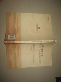 临沂大学博士教授文库·观影疗心：影视作品在心理治疗中的应用  2BD 0810