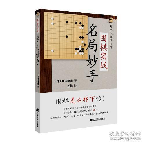 围棋实战名局妙手