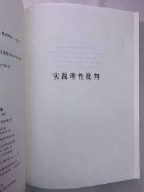 正版包邮康德三大批判合集(上下册)(16精装)ZR9787010082837人民出版社  康德 著 邓晓芒 译 杨祖陶 校