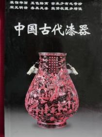 中国古代漆器