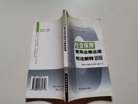 禁毒常用法律法规司法解释新编