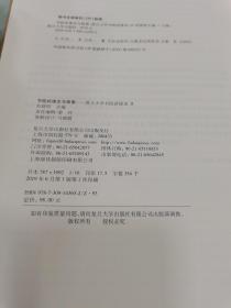 书院的理念与探索：复旦大学书院讲演录（2）