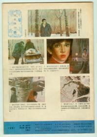 《连环画报》1986年第3期