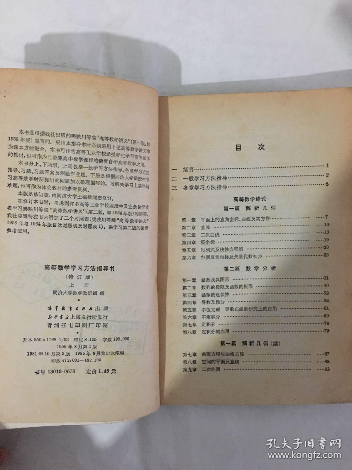 高等数学学习方法指导书上下册
