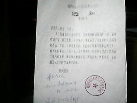 （1978年）临汾市城区人民公社革命委员会——通知（第64号）（关于新建面粉厂的通知）
