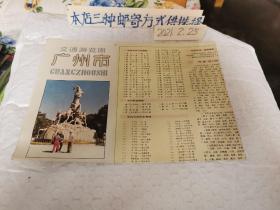 老地图收藏～广州市交通游览图