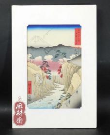 歌川广重《富士三十六景——甲斐犬目峠》 安达院绝版复刻木版画 日本浮世绘风景名所