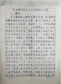 《1998年无锡市华庄镇卫生工作情况》（和库）