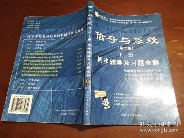 电子技术基础 模拟部分  同步辅导及习题全解  第5版