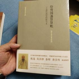 给曾国藩算算账：一个清代高官的收与支（湘军暨总督时期）