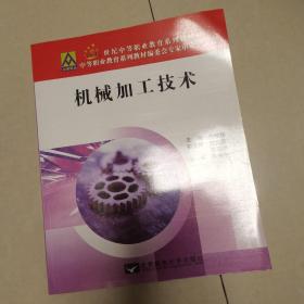 機械加工技術