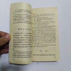 苏东坡诗词选