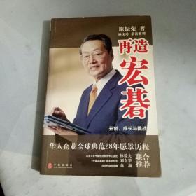 再造宏碁：开创、成长与挑战