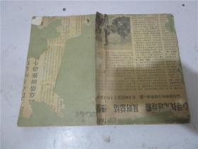 巴金文集 第十三卷（1961年一版一印）