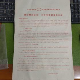 汶上县民兵师司令部政治部想全县民兵发出紧急动员令8开