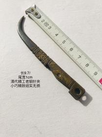 9.7cm小巧精工老铜针夹针钳清代民国老铜夹