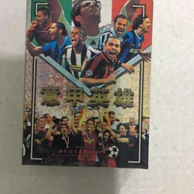 收藏扑克牌绝版老牌足球明星意甲英雄收藏卡片珍藏欣赏
