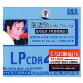 张国荣：风再起时[高清模拟版]（CD）