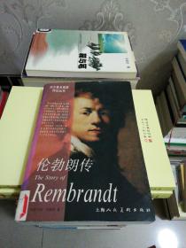 伦勃朗传：The Story of Rembrandt